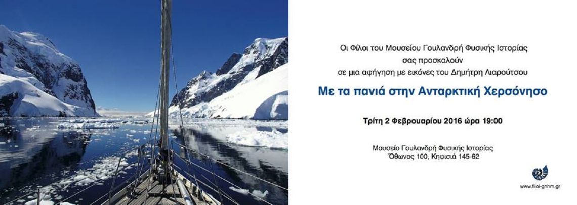 soSAILize Event Sailing Antarctica Exhibition, 2016 Feb 02, Athens, Greece