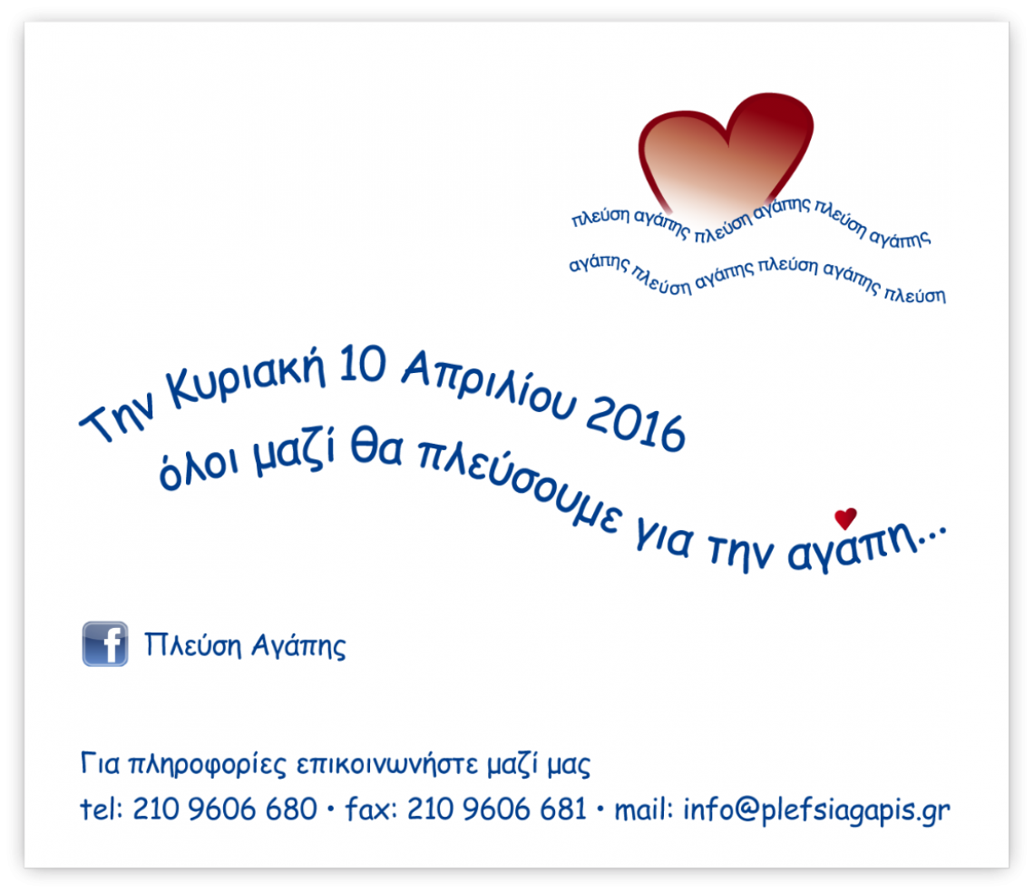 1st Fundraising Charity Sailing Race Event 2016 Apr 10, Athens Greece