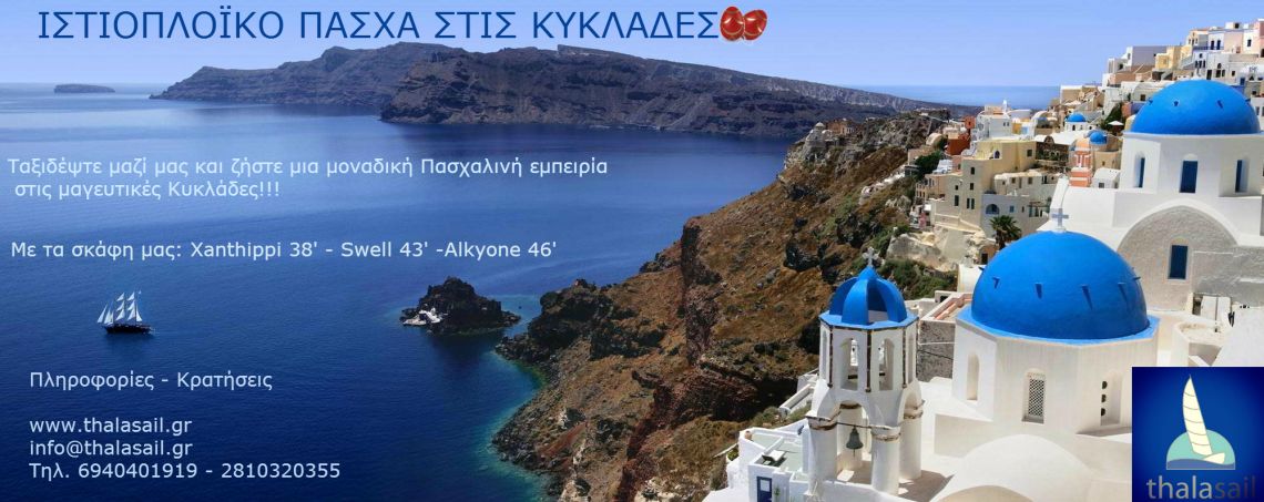 Trip 2016 in Cyclades!