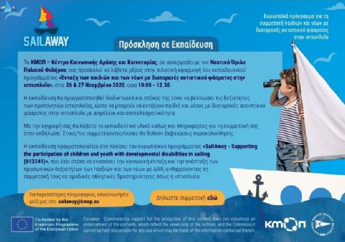 Ένταξη των παιδιών και των νέων με διαταραχές αυτιστικού φάσματος στην ιστιοπλοΐα, 2020-11-27